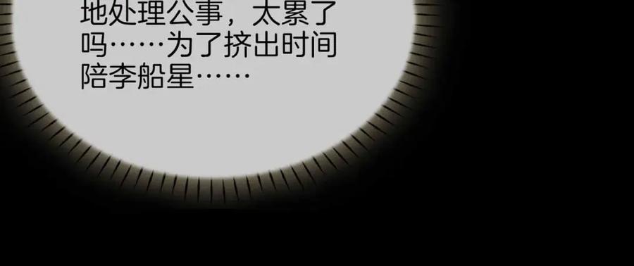 皇太子的初恋 第10话 恢复记忆的 “方法” 第76页
