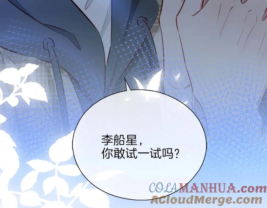 皇太子的初恋 第10话 恢复记忆的 “方法” 第97页