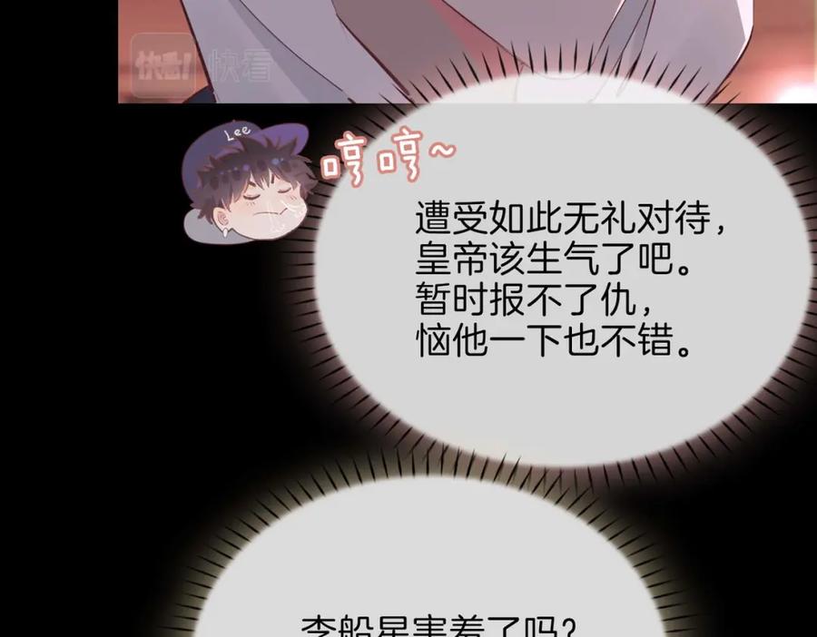 皇太子的初恋 第10话 恢复记忆的 “方法” 第24页