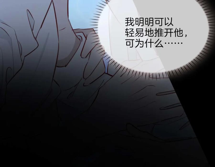 皇太子的初恋 第10话 恢复记忆的 “方法” 第108页