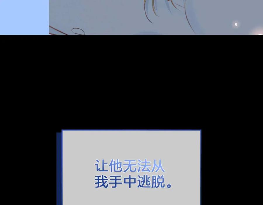 皇太子的初恋 第11话 不受控制的心 第54页