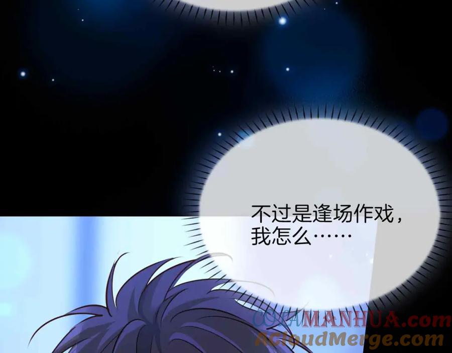 皇太子的初恋 第11话 不受控制的心 第29页