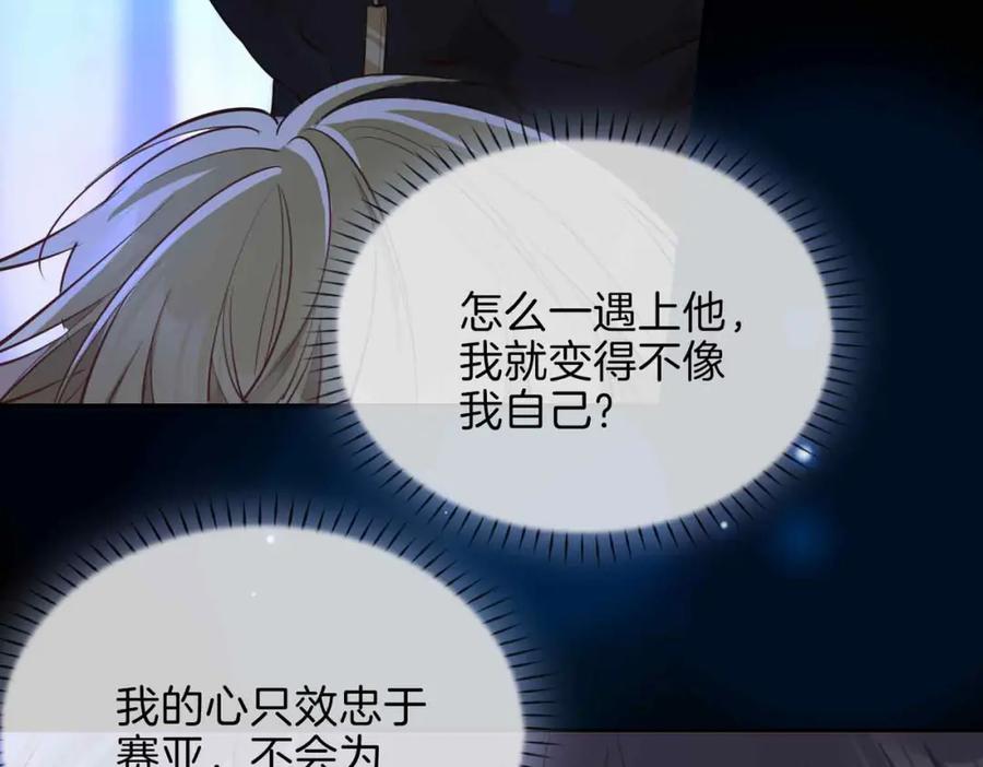 皇太子的初恋 第11话 不受控制的心 第31页