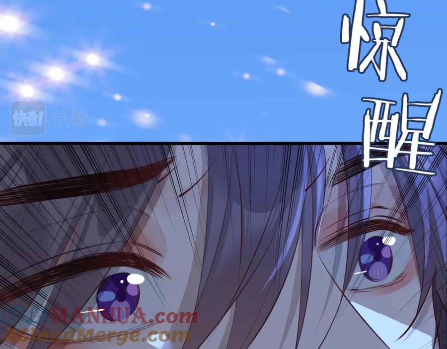 皇太子的初恋 第11话 不受控制的心 第77页