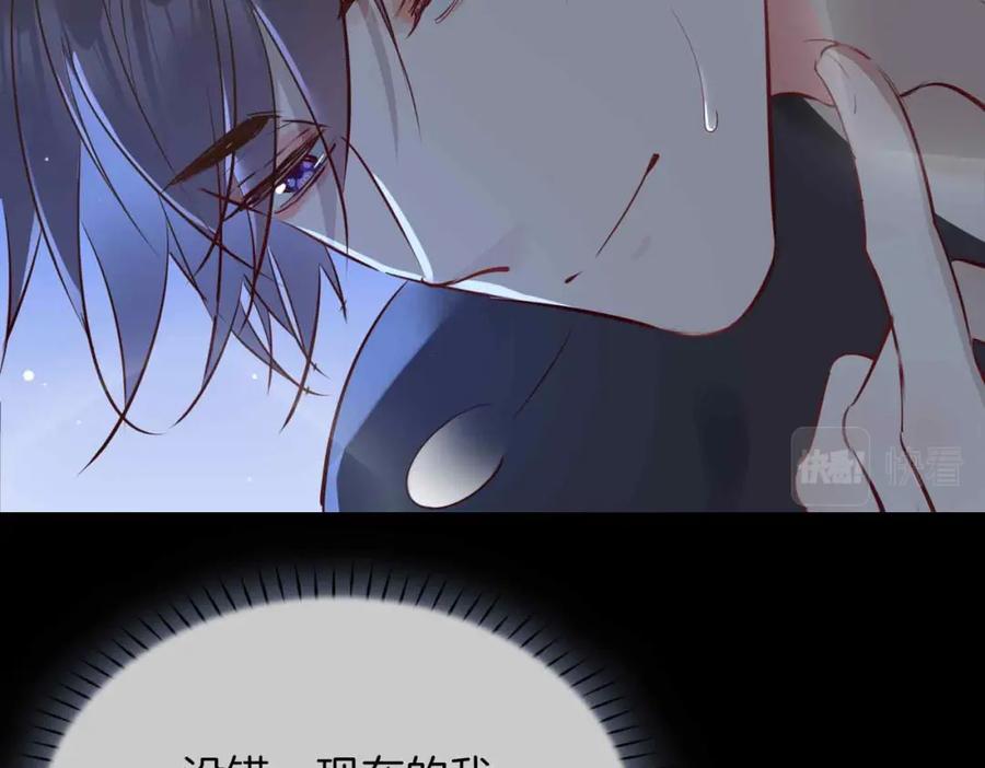 皇太子的初恋 第11话 不受控制的心 第44页