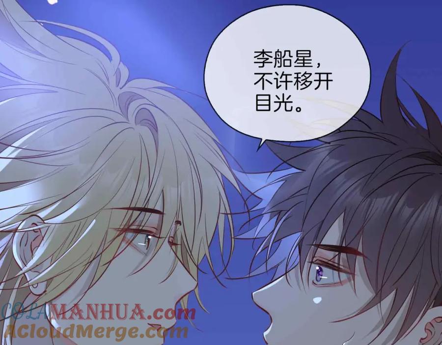 皇太子的初恋 第11话 不受控制的心 第41页