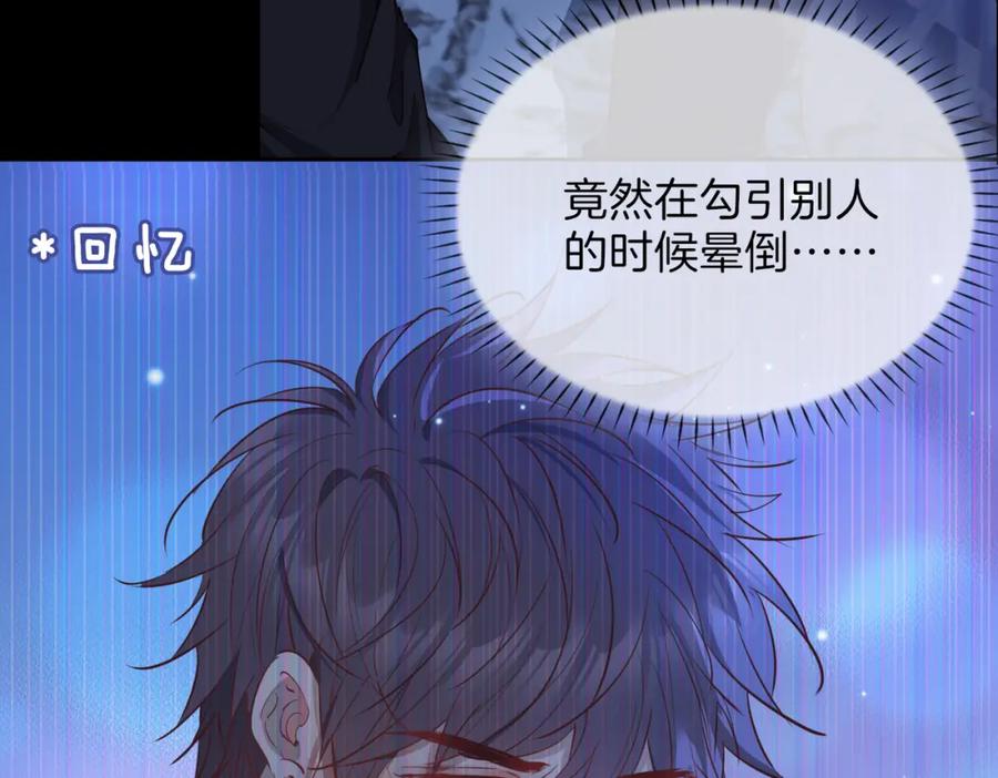 皇太子的初恋 第11话 不受控制的心 第82页