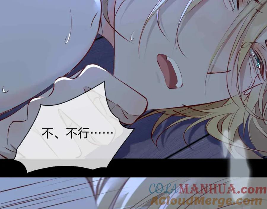 皇太子的初恋 第11话 不受控制的心 第69页