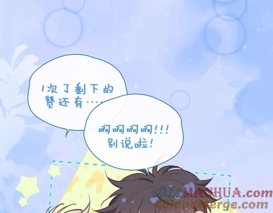 皇太子的初恋 第11话 不受控制的心 第113页