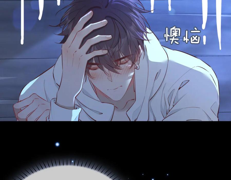 皇太子的初恋 第11话 不受控制的心 第92页