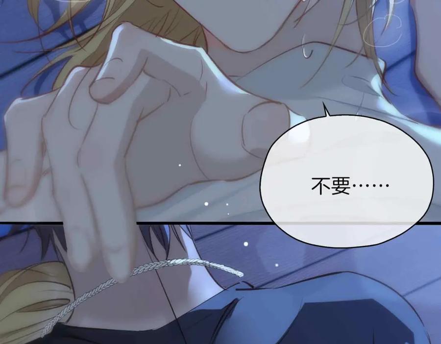 皇太子的初恋 第11话 不受控制的心 第8页