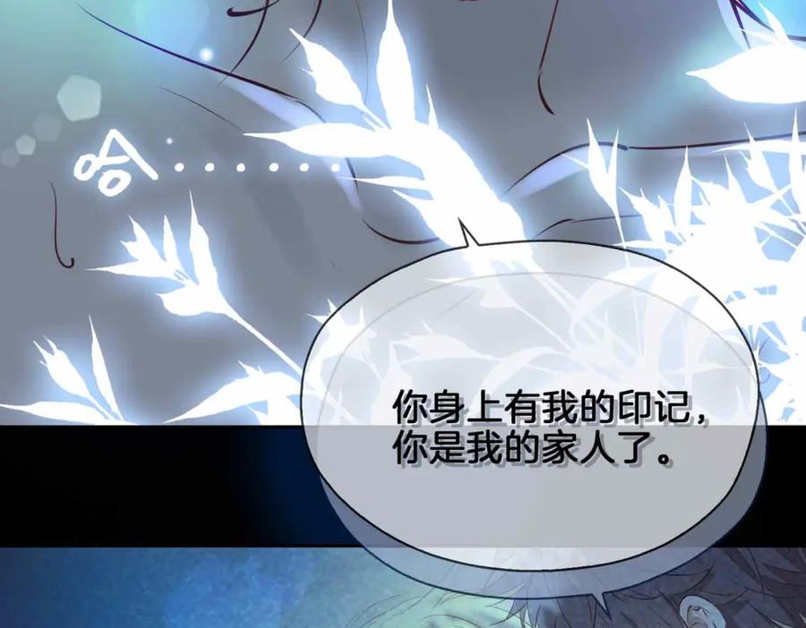 皇太子的初恋 第11话 不受控制的心 第38页
