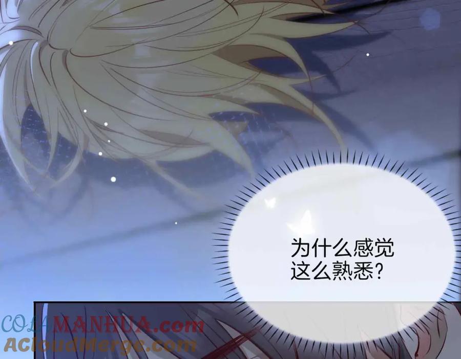 皇太子的初恋 第11话 不受控制的心 第13页