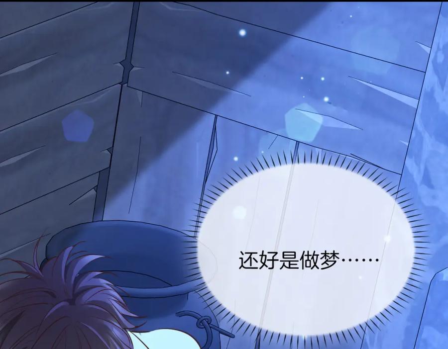 皇太子的初恋 第11话 不受控制的心 第79页