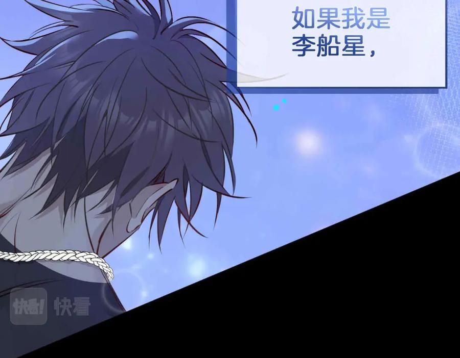 皇太子的初恋 第11话 不受控制的心 第60页