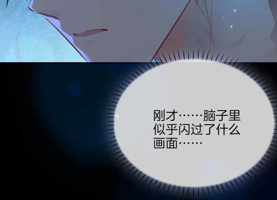 皇太子的初恋 第11话 不受控制的心 第40页