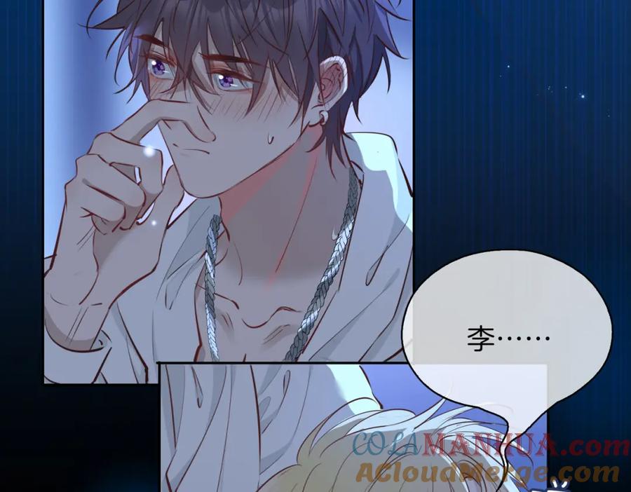 皇太子的初恋 第11话 不受控制的心 第85页