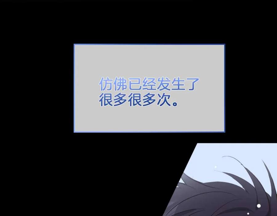 皇太子的初恋 第11话 不受控制的心 第20页