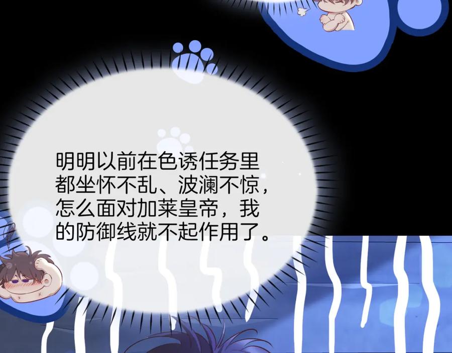 皇太子的初恋 第11话 不受控制的心 第91页