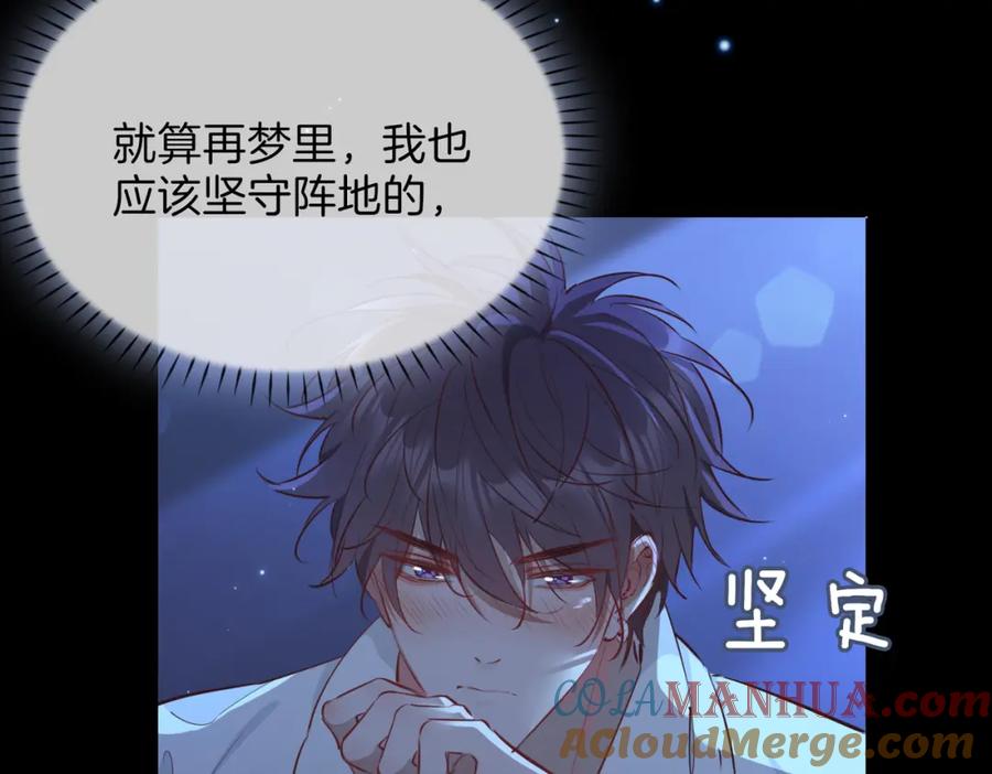 皇太子的初恋 第11话 不受控制的心 第93页