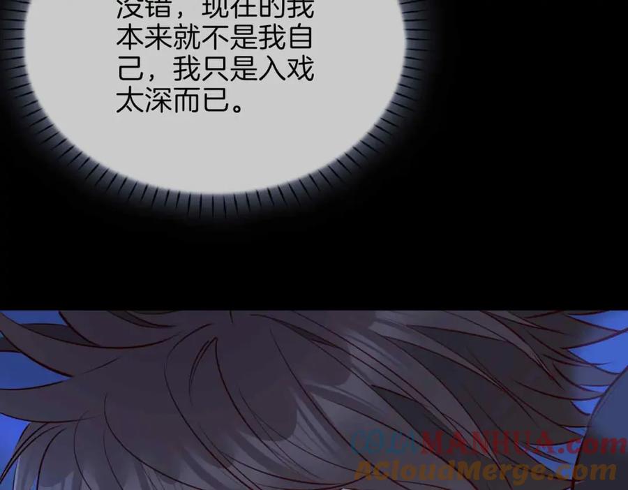 皇太子的初恋 第11话 不受控制的心 第45页