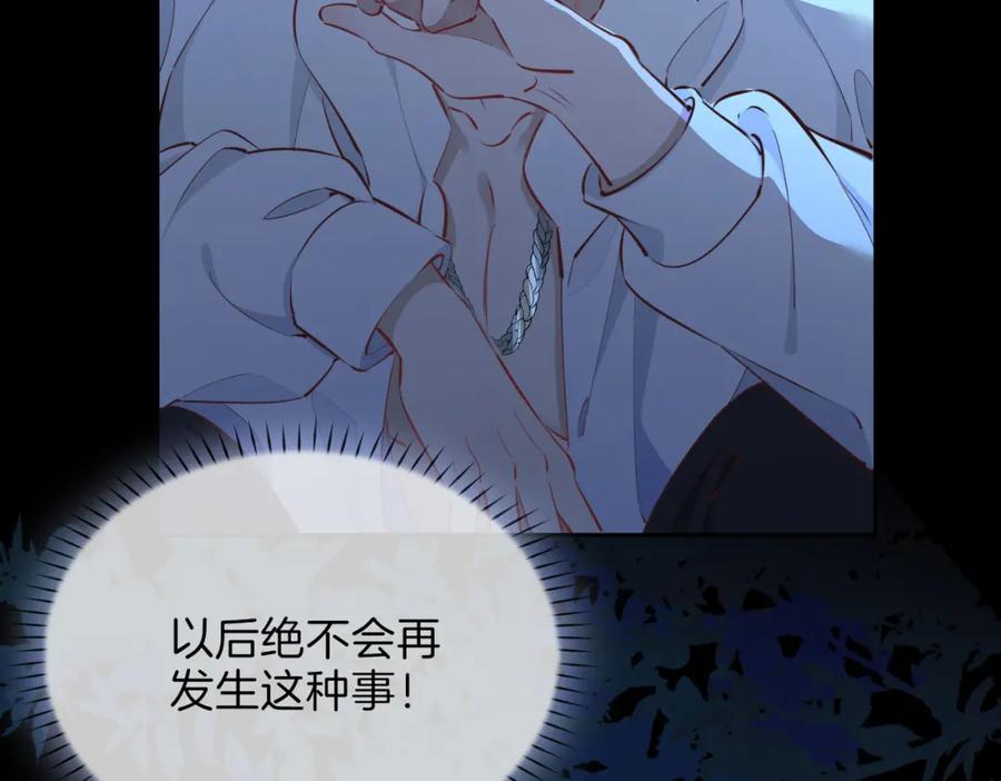 皇太子的初恋 第11话 不受控制的心 第94页