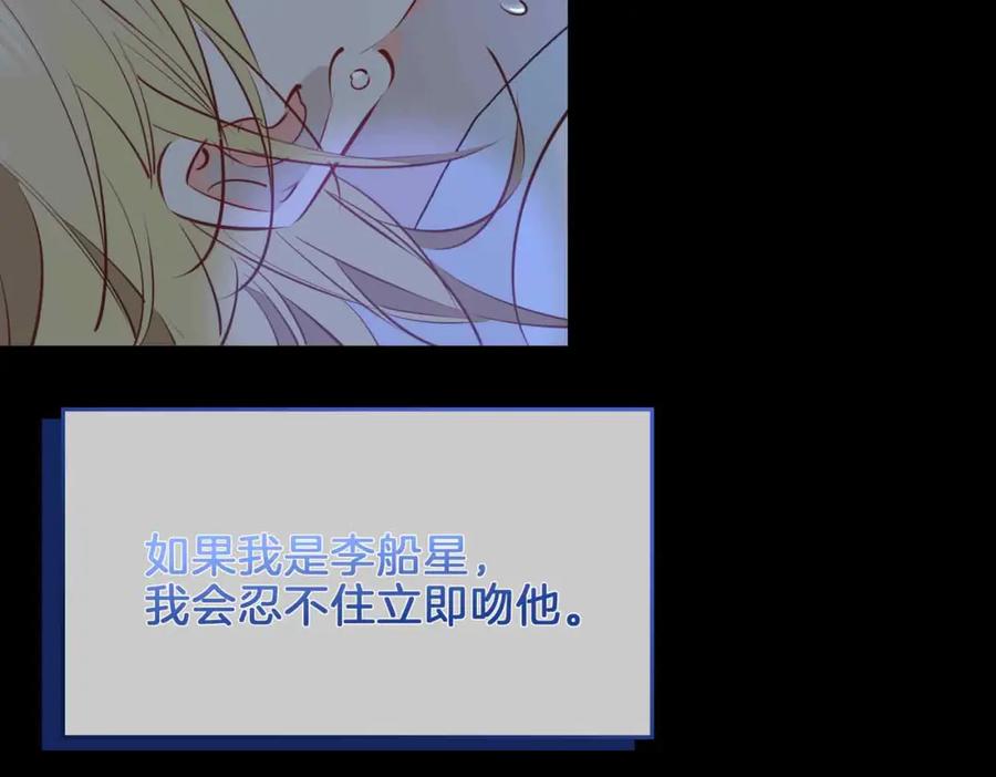 皇太子的初恋 第11话 不受控制的心 第48页