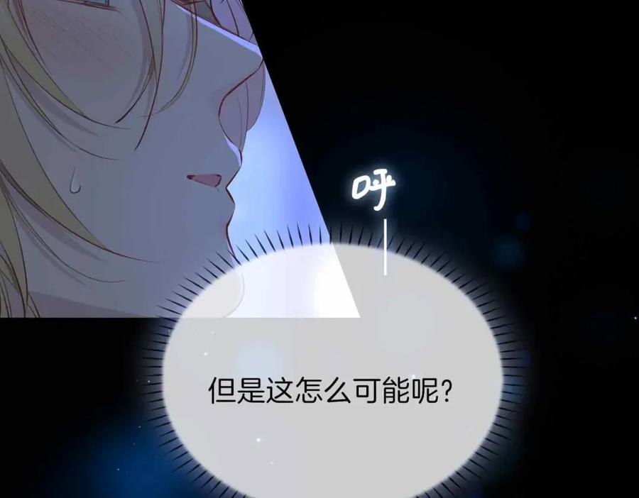 皇太子的初恋 第11话 不受控制的心 第28页
