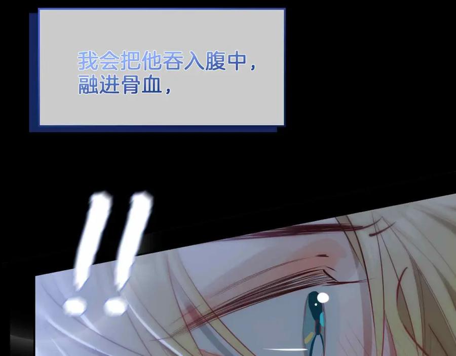 皇太子的初恋 第11话 不受控制的心 第63页