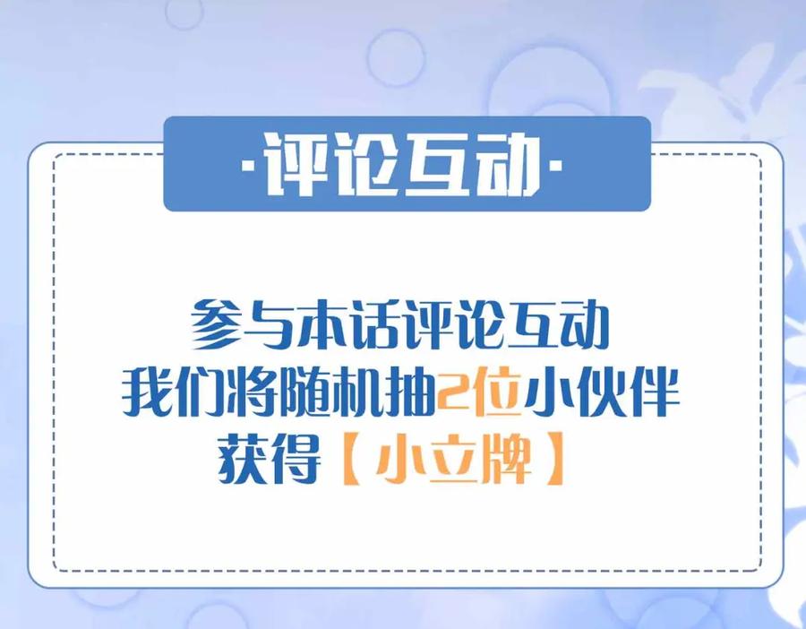 皇太子的初恋 第11话 不受控制的心 第112页