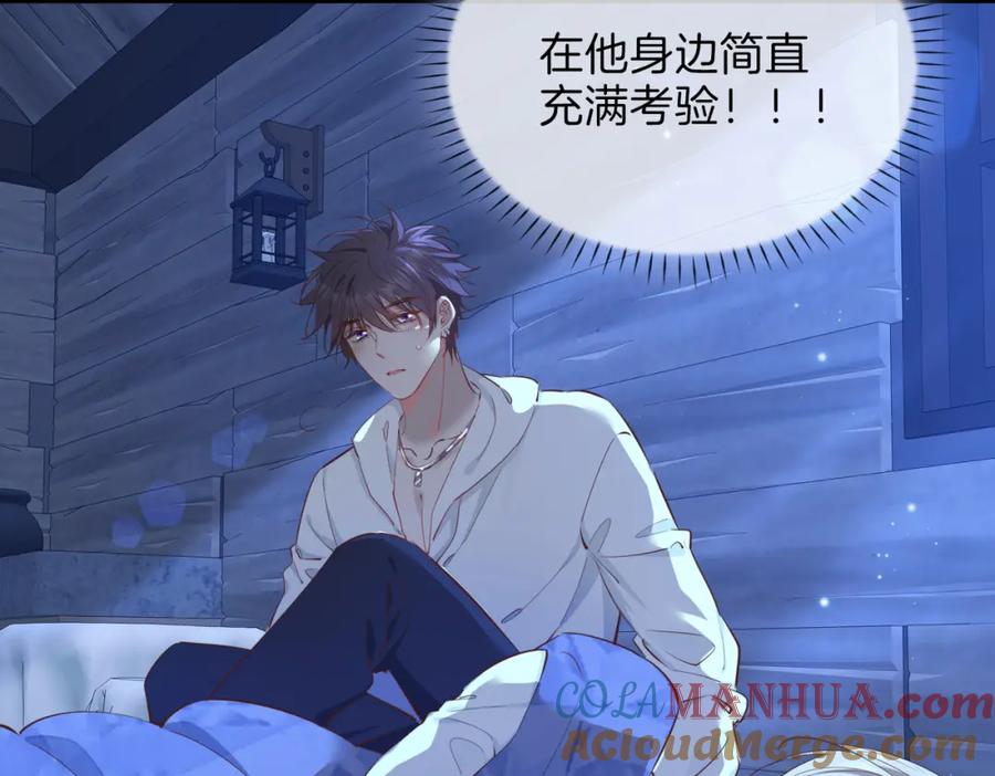 皇太子的初恋 第11话 不受控制的心 第89页