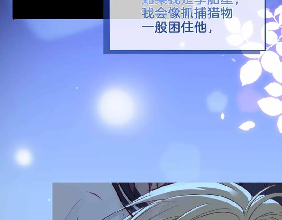 皇太子的初恋 第11话 不受控制的心 第52页