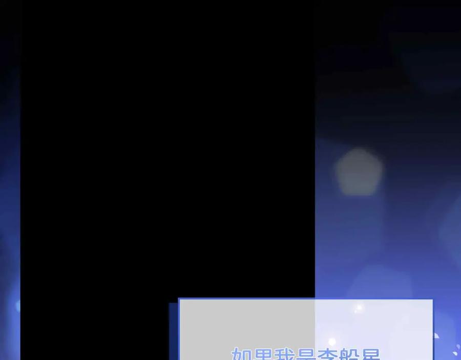皇太子的初恋 第11话 不受控制的心 第51页