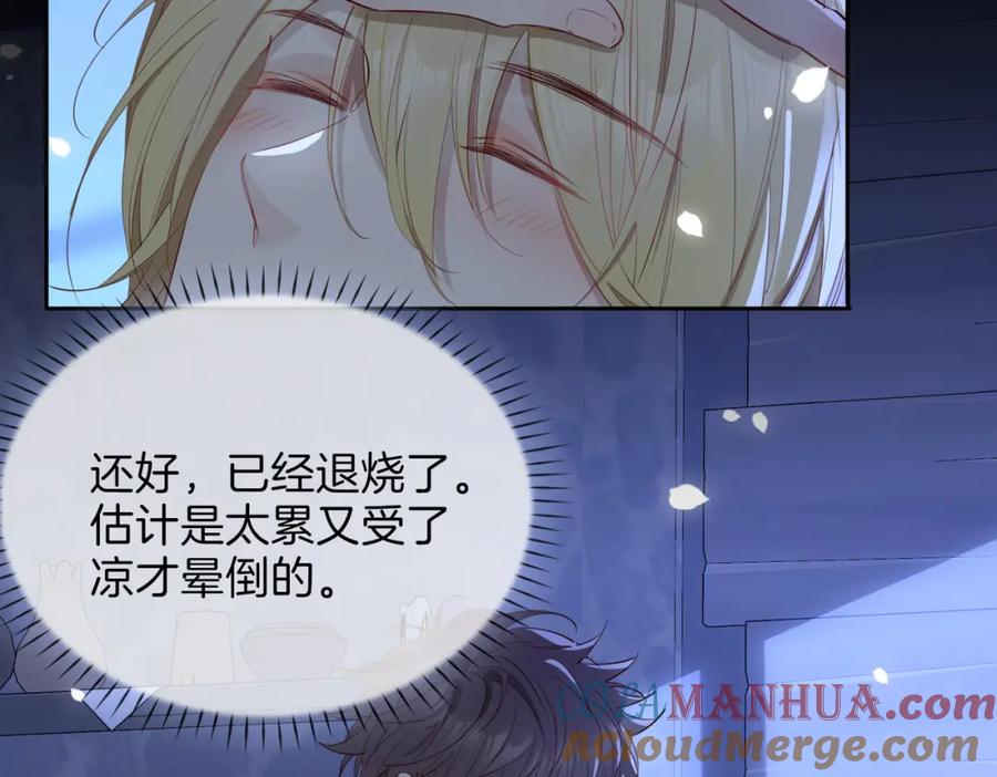皇太子的初恋 第11话 不受控制的心 第101页