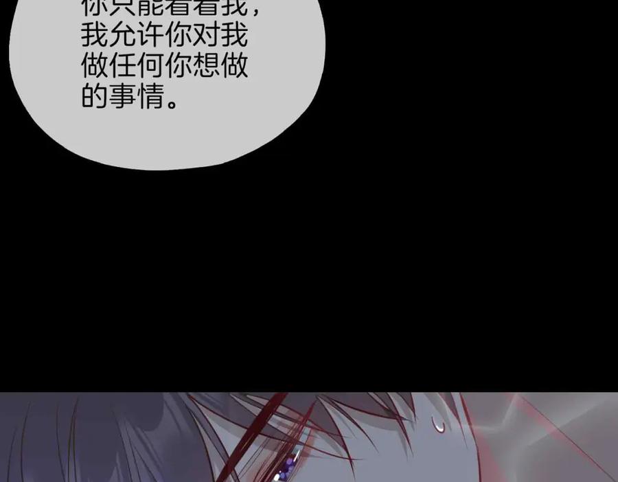 皇太子的初恋 第11话 不受控制的心 第43页