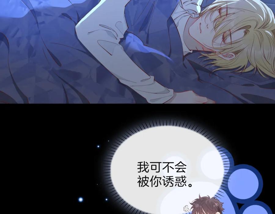 皇太子的初恋 第11话 不受控制的心 第90页