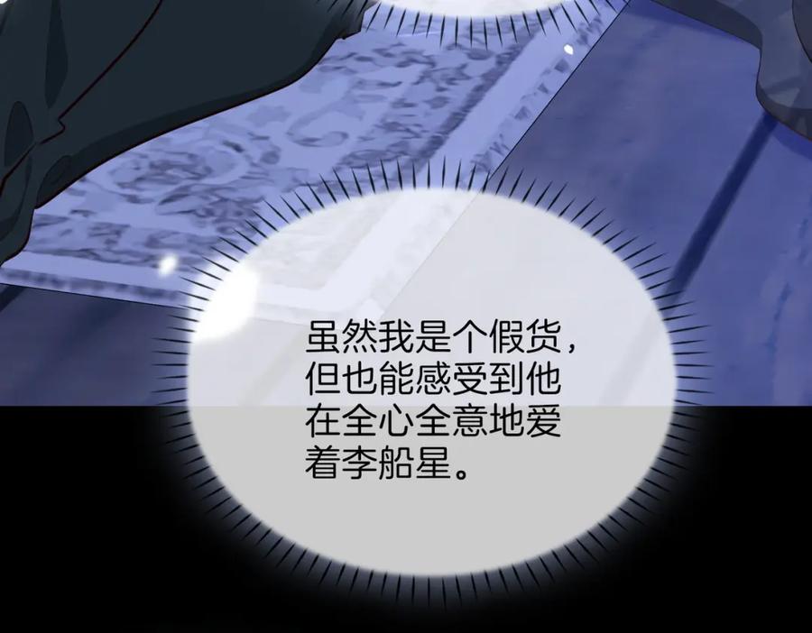 皇太子的初恋 第11话 不受控制的心 第104页