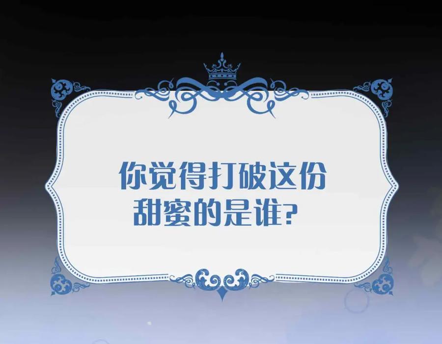 皇太子的初恋 第11话 不受控制的心 第111页