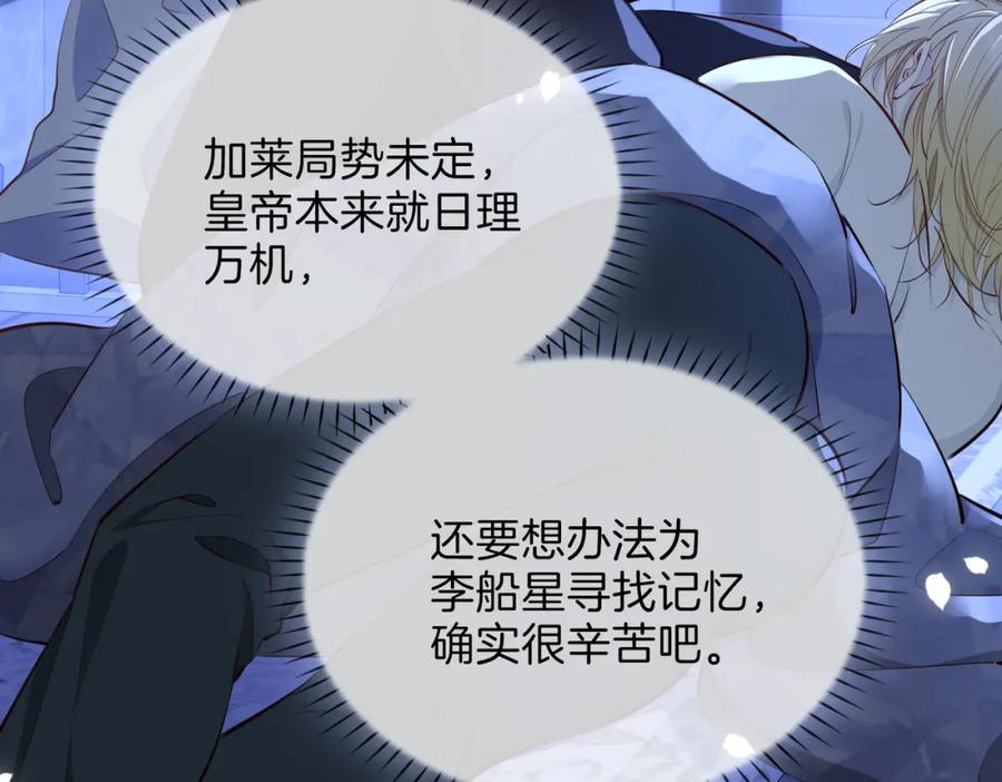 皇太子的初恋 第11话 不受控制的心 第103页