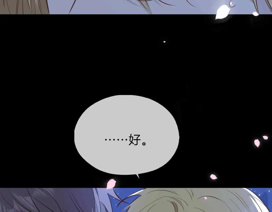 皇太子的初恋 第12话 贴身侍卫 第39页