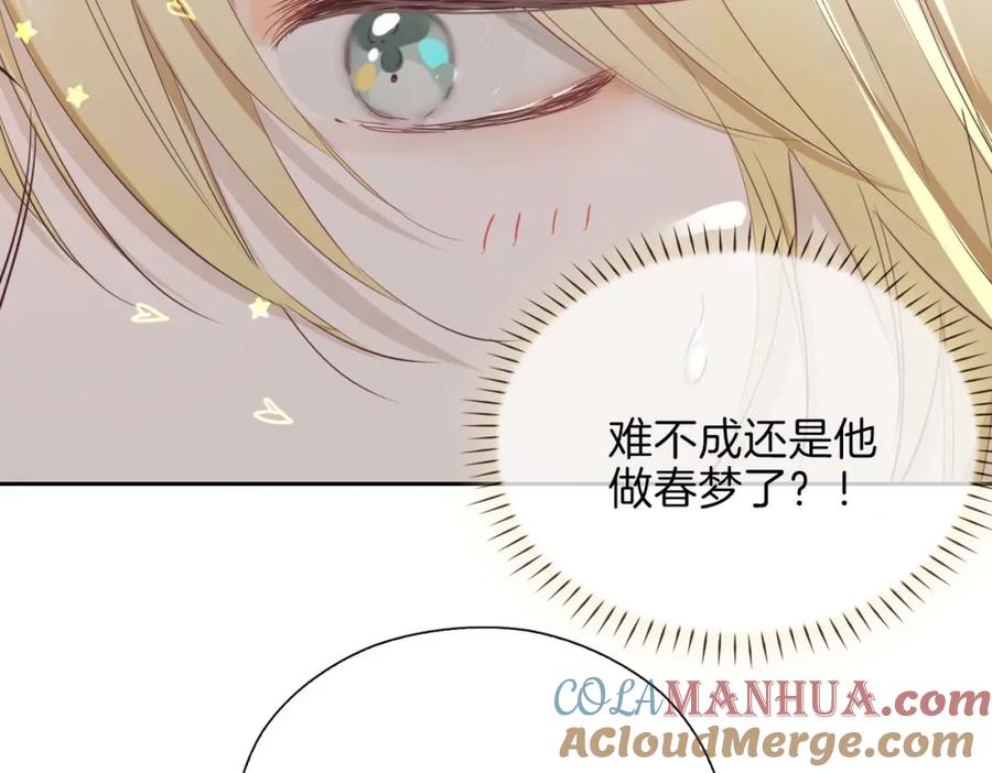 皇太子的初恋 第12话 贴身侍卫 第73页