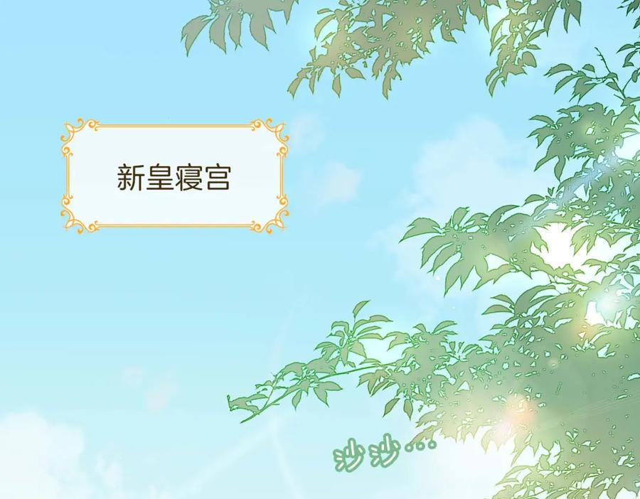 皇太子的初恋 第12话 贴身侍卫 第4页