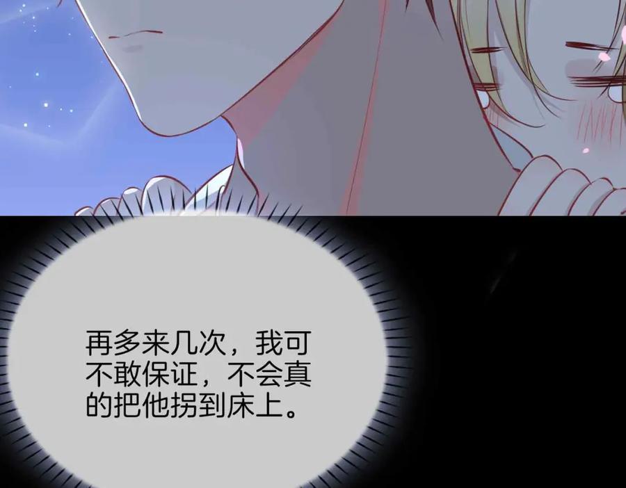 皇太子的初恋 第12话 贴身侍卫 第44页