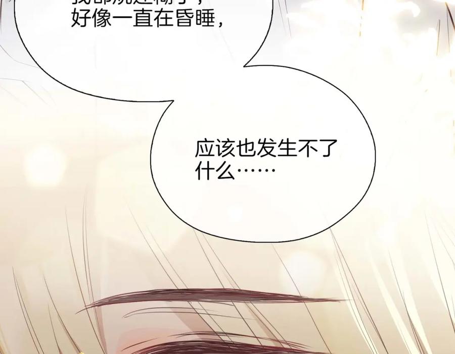 皇太子的初恋 第12话 贴身侍卫 第72页