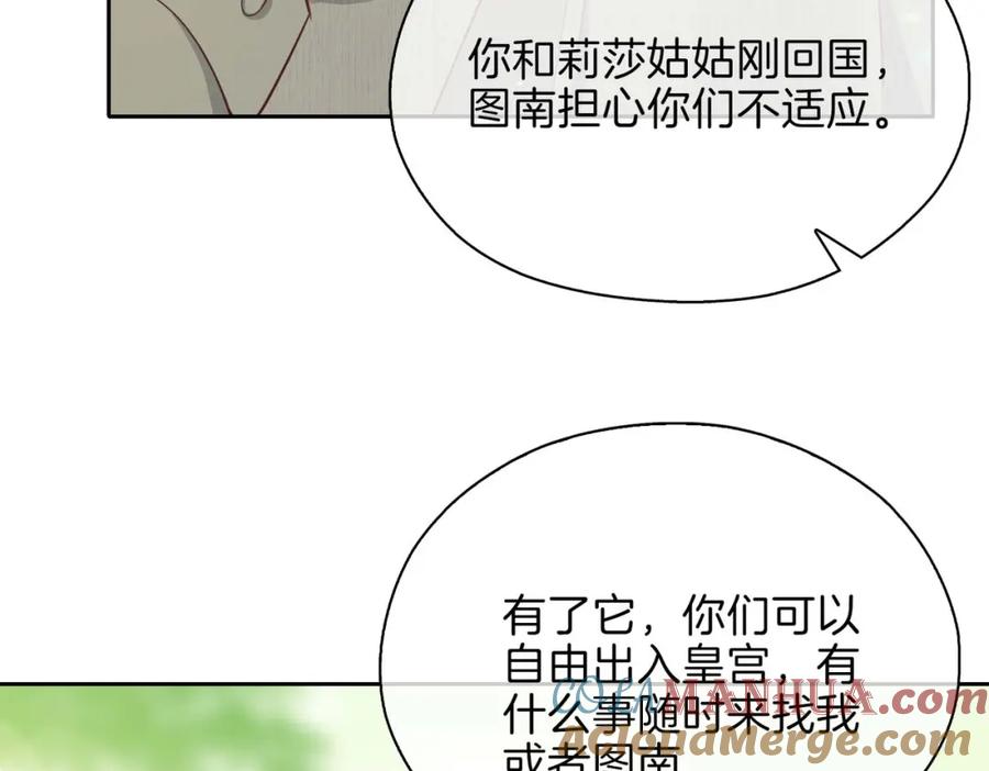 皇太子的初恋 第12话 贴身侍卫 第97页