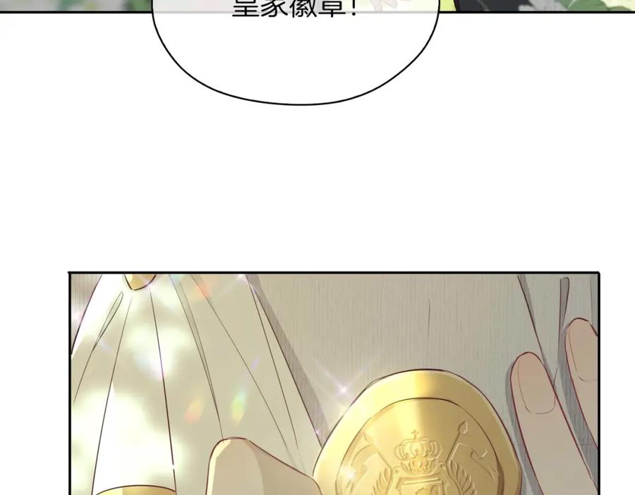 皇太子的初恋 第12话 贴身侍卫 第95页