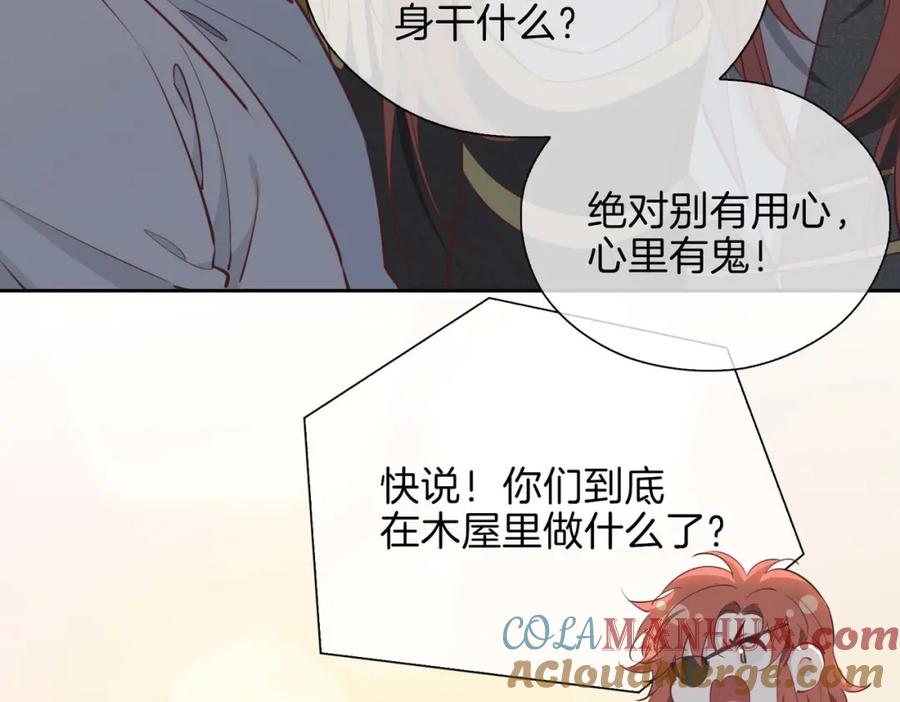 皇太子的初恋 第12话 贴身侍卫 第69页