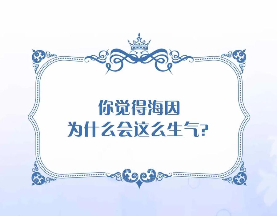 皇太子的初恋 第12话 贴身侍卫 第116页