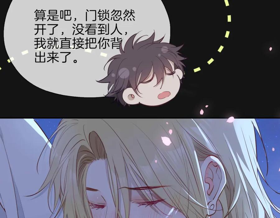 皇太子的初恋 第12话 贴身侍卫 第28页
