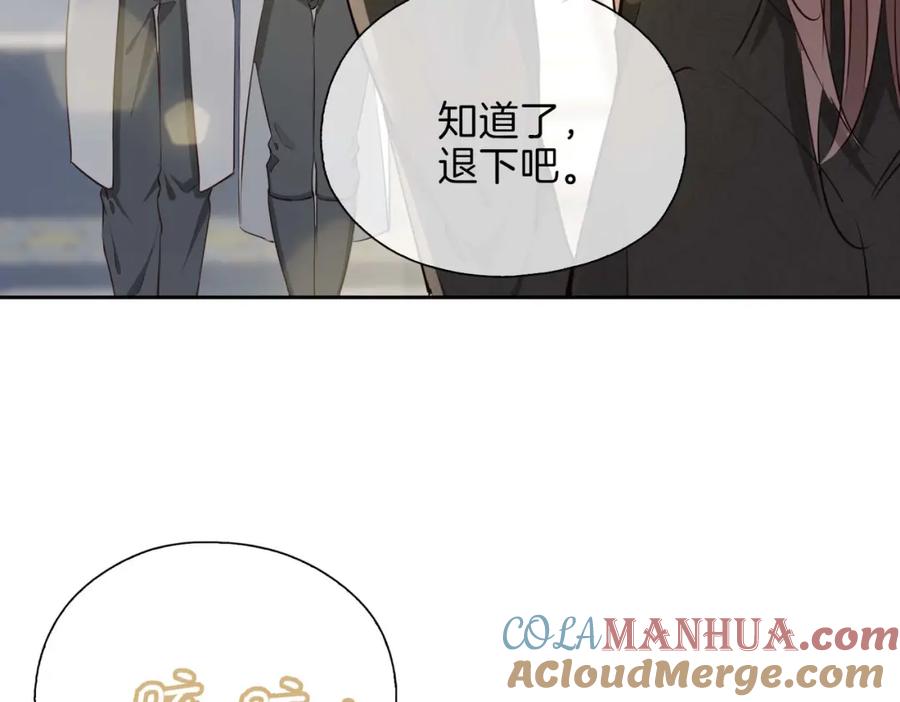 皇太子的初恋 第12话 贴身侍卫 第9页